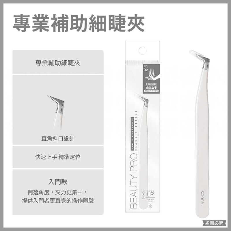 【Solone 宛若天生免膠式假睫毛】自然睫毛 美妝 美材 睫毛夾 夾子 免膠假睫毛