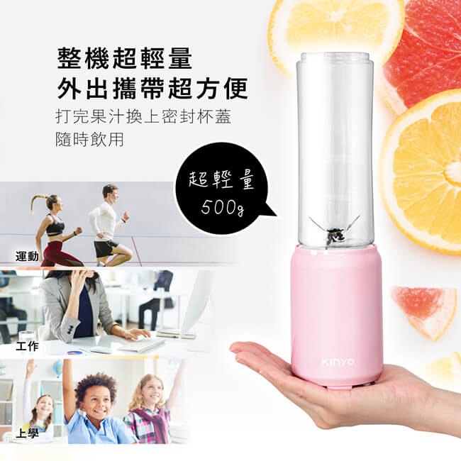【KINYO 迷你隨行杯果汁機】果汁機 隨行杯 輕巧迷你 攜帶方便 果汁 榨汁機 280ml