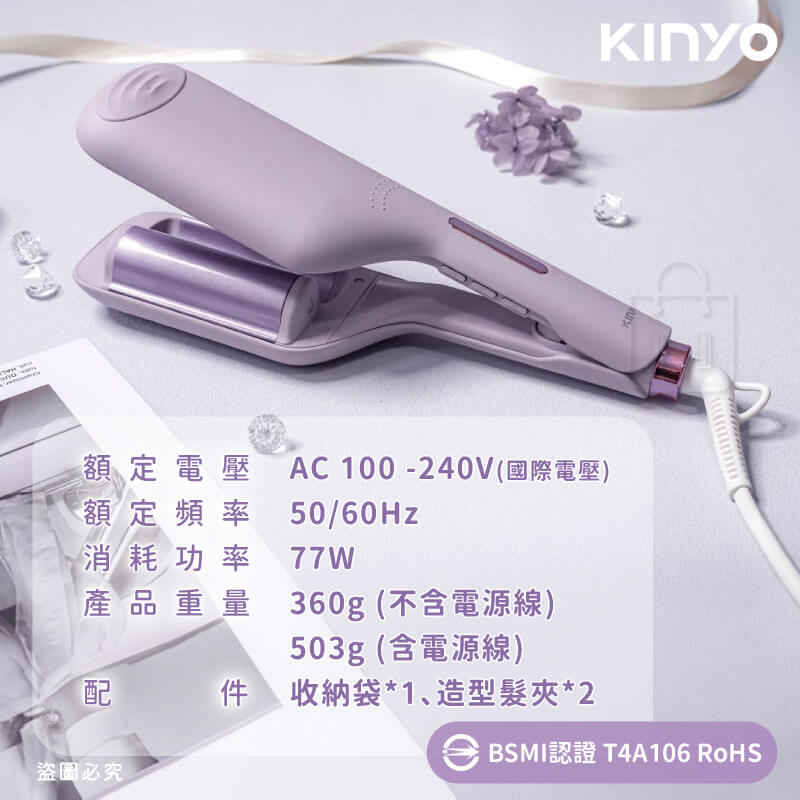 【KINYO 植感系丁香波波蛋捲夾】可出國 32mm 電棒捲 捲髮棒 捲髮器 波波捲 國際電壓