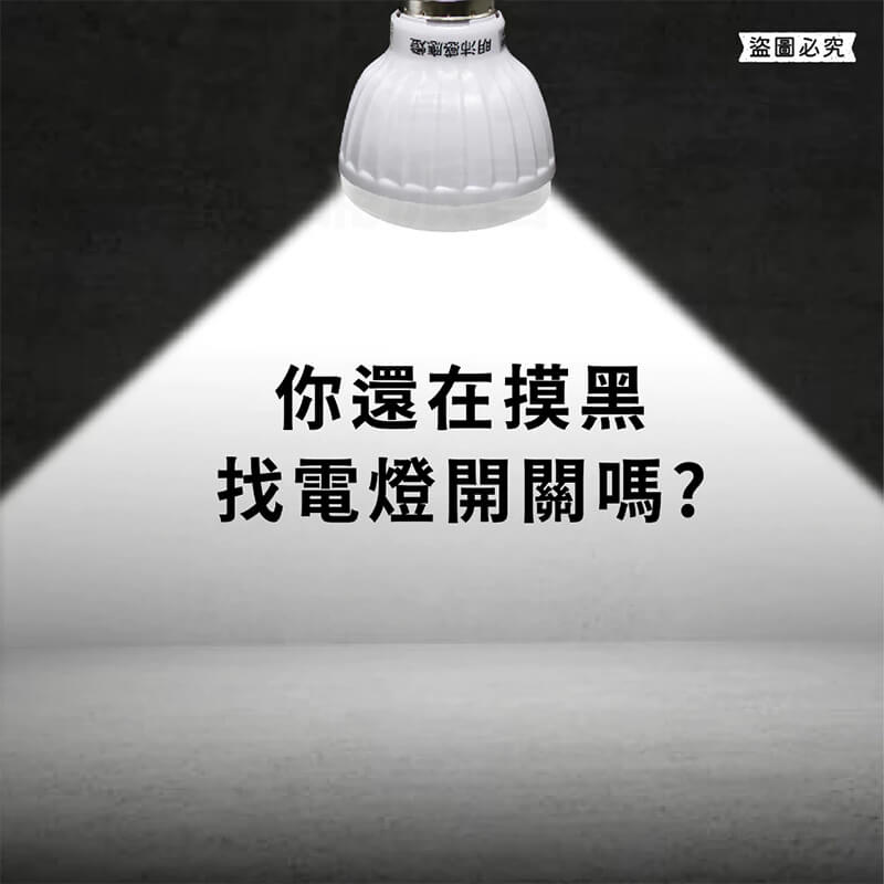 【LED人體感應燈】紅外線感應燈 高亮度 節能省電 360º可彎 感應燈 白光