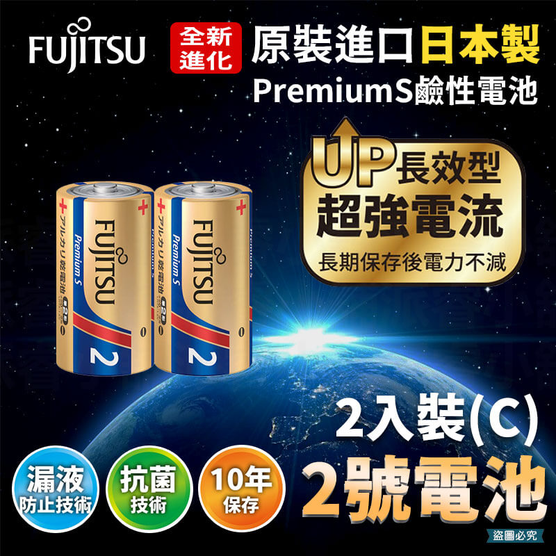 【日本製FUJITSU超長效強電流鹼性電池】NEW 電池 8入 鹼性電池 日本製 AA 長效型 AAA