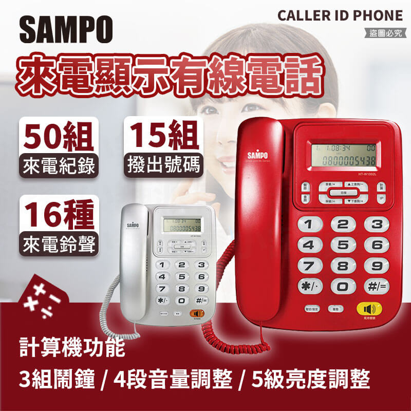 【SAMPO來電顯示有線電話】電話 辦公 桌機 聲寶 鬧鐘 室內電話機 電話機 來電顯示 辦公家用