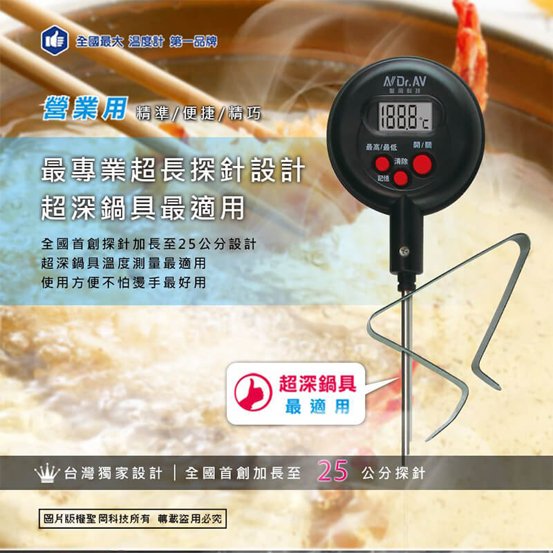 聖岡食品溫度計】探針式油溫針 電子食品溫度計 食物溫度計 溫度計 廚房油溫測量 【LD758】