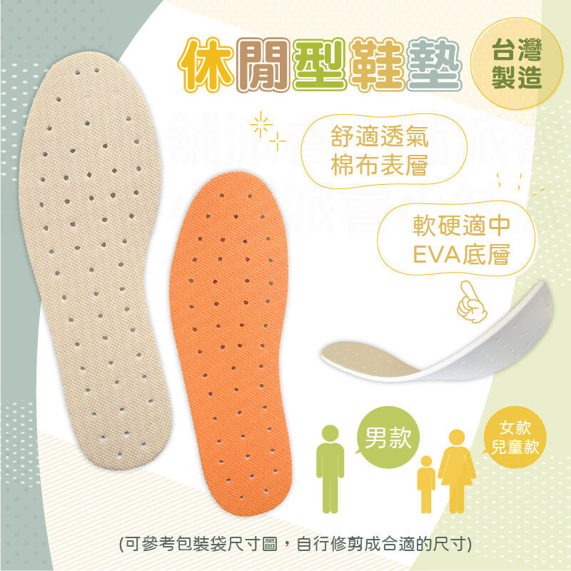 【防臭型/運動型 透氣鞋墊】可剪裁 成人兒童鞋墊 活性碳顆粒 吸濕除臭 柔軟輕盈 透氣防臭 EVA彈性膠底
