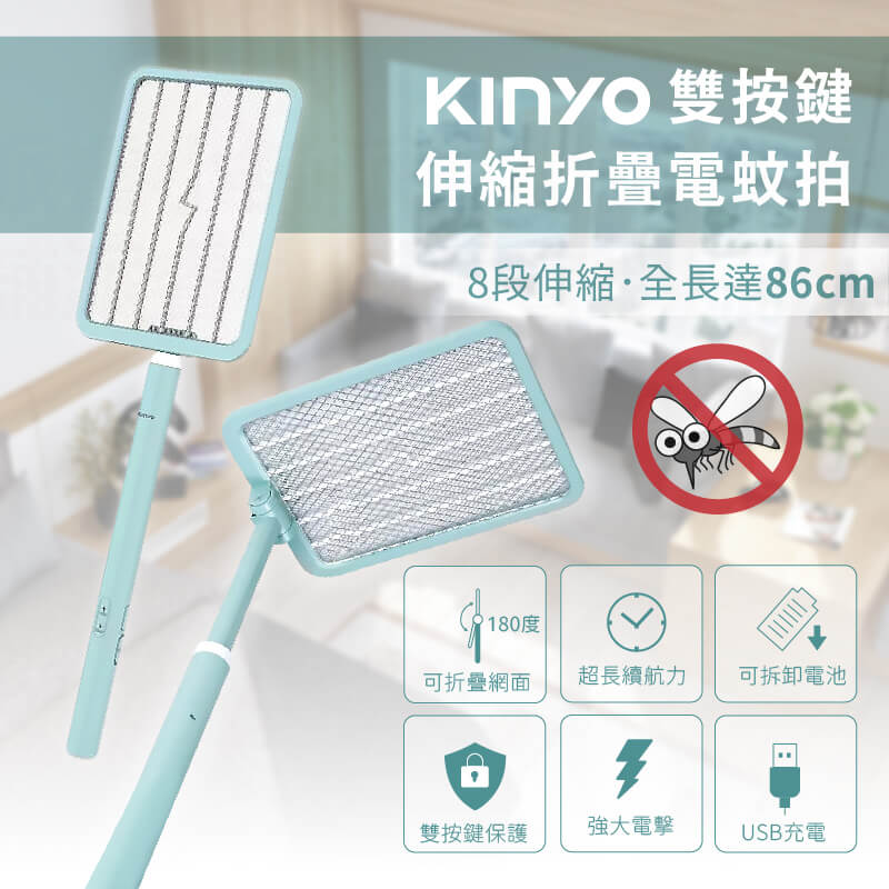【KINYO 雙按鍵伸縮折疊電蚊拍】超大網面 電蚊拍 捕蚊拍 滅蚊 最長86公分 180度折疊網面【LD686】