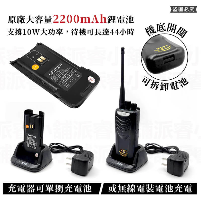 【MTS 10wW大功率免執照對講機】對講機 業務機 無線電 免執照 飯店 工地 保全 KTV