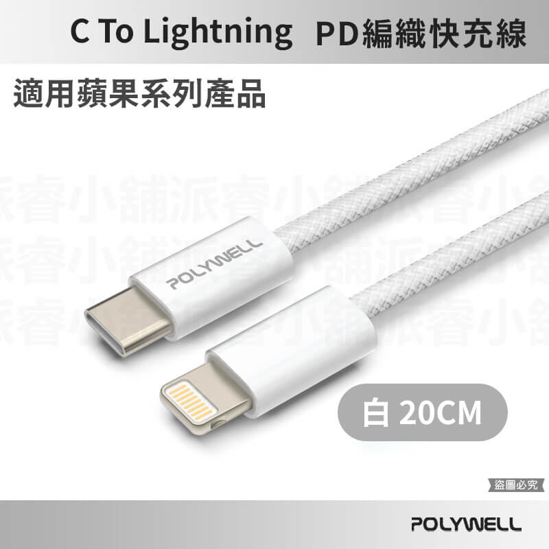 【PD編織快充線】  USB 多種尺寸 編織充電線 充電線 USB 多種尺寸