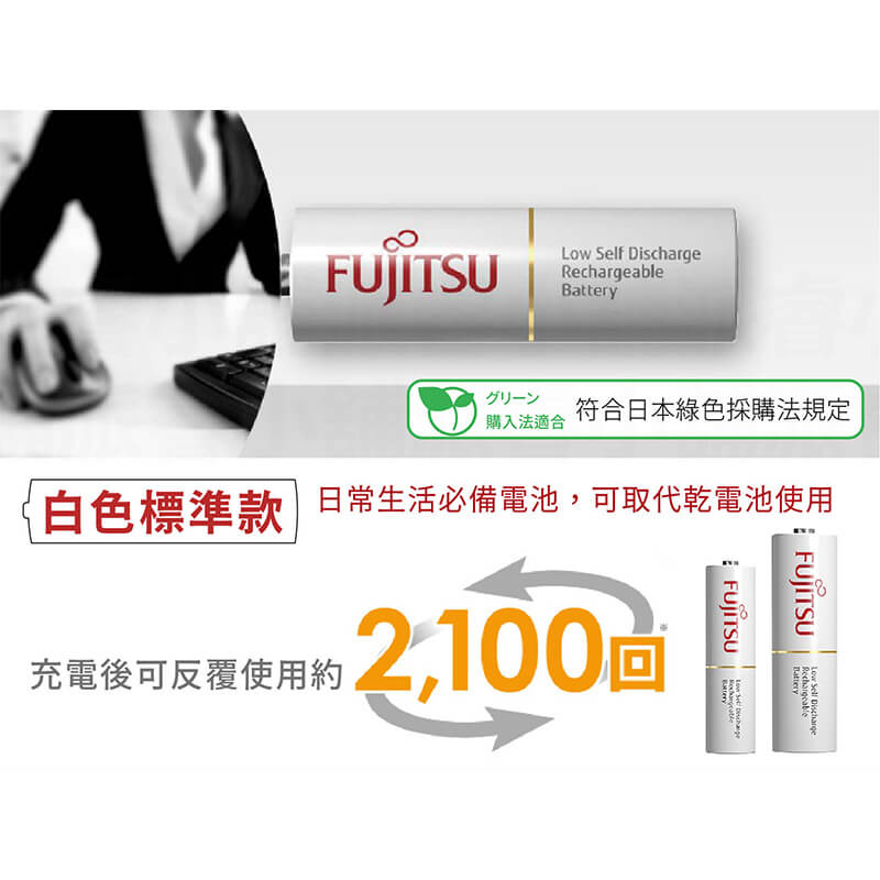 【富士通3號/4號充電電池】鎳氫電池 充電電池 電池 3號電池 4號電池 大容量 富士通電池【LD858】