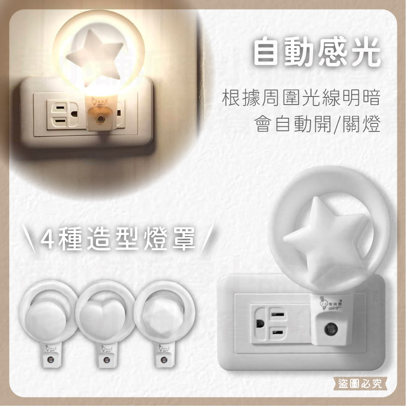 【LED幾何造型小夜燈】光控感應 手動開關 小夜燈 暖光 夜晚自動亮 走道燈 床頭燈 2P插頭