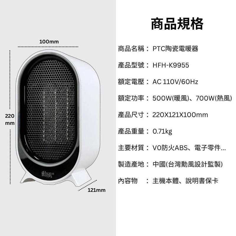 勳風 700W陶瓷電暖器