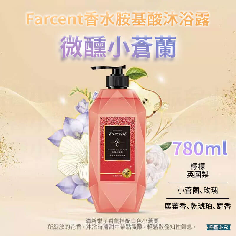 台灣製造【花仙子 香水奇蹟洗髮露&護髮素&沐浴露】