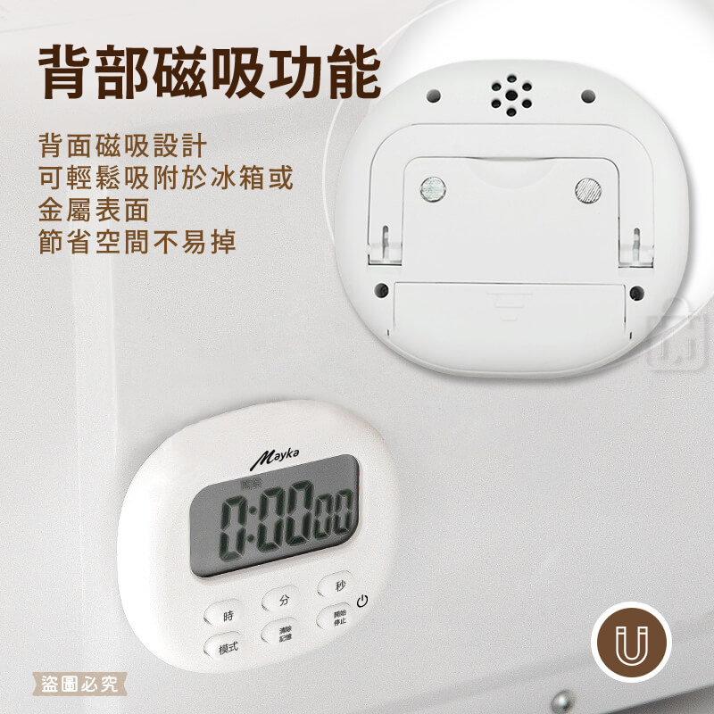 【Mayka 大螢幕大音量電子計時器】清晰 省電 大螢幕 音量大 正/倒數 時鐘 鬧鐘