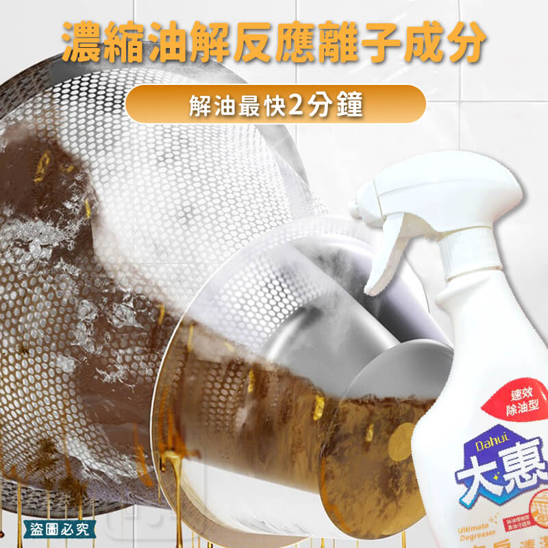 台灣製【愛思潔 大惠廚房清潔劑 速效除油型】500g 超強除油 清新香味 去油 去垢 清潔劑 廚房清潔劑