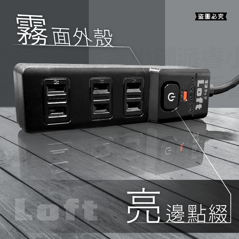 【Loft美式居家工業風延長線】按壓式開關 過載斷電 新安規 2P延長線 LOFT BSMI 工業風【LD1088】