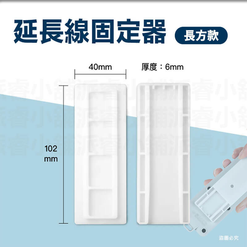 熱賣款✨【POLYWELL插片式延長線固定器】免打孔 延長線收納