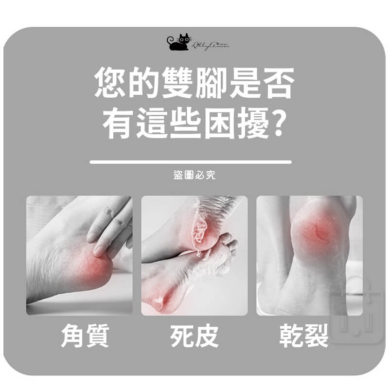 【LillyAmor淨膚軟化角質組】去角質 足部去角質