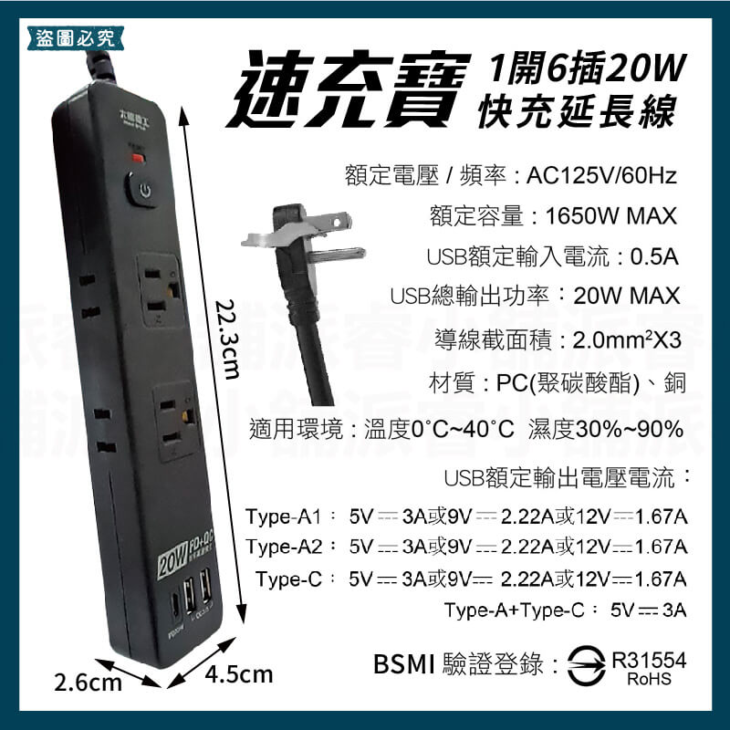 【太星電工 1開6插20W快充延長線】4尺 6尺 延長線 加大間距 一鍵開關 PD QC 快充 充電器【LD1132】