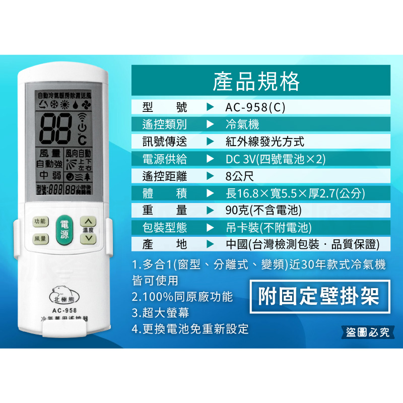 【各品牌專用冷氣遙控器】萬用 窗型、分離式、變頻均適用 原廠模具 易操作設定 遙控器