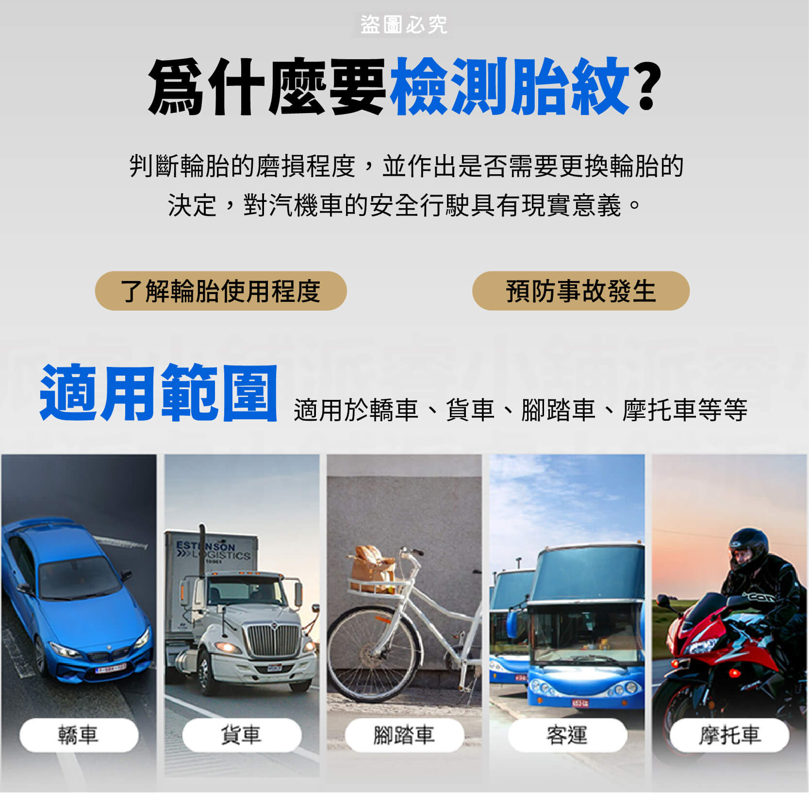 【數位胎紋檢測儀】檢測儀 輪胎檢測 行車安全 胎紋深度計 輪胎深度 胎紋尺