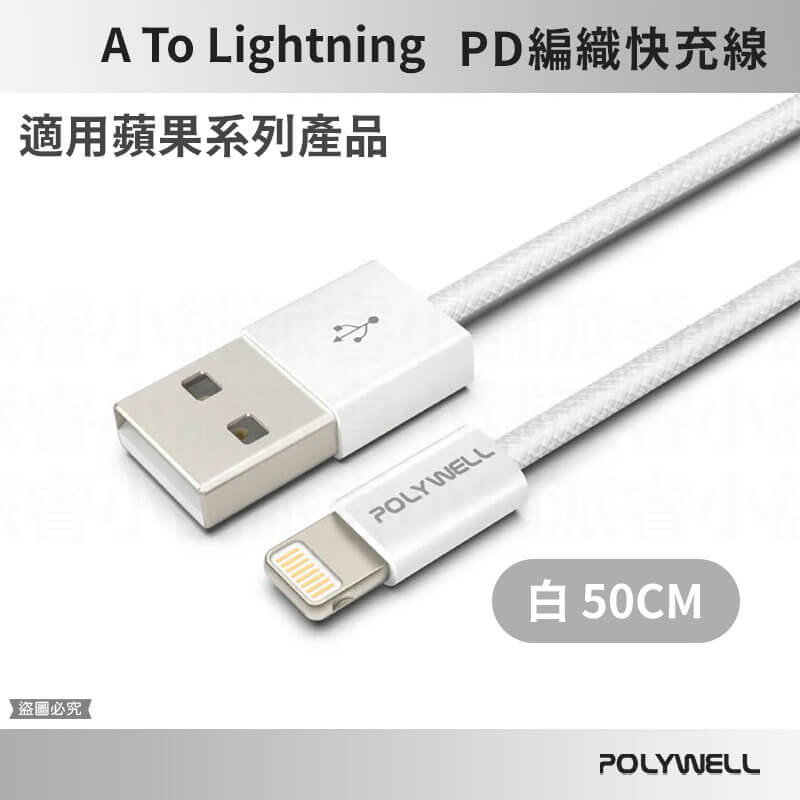 【PD編織快充線】  USB 多種尺寸 編織充電線 充電線 USB 多種尺寸