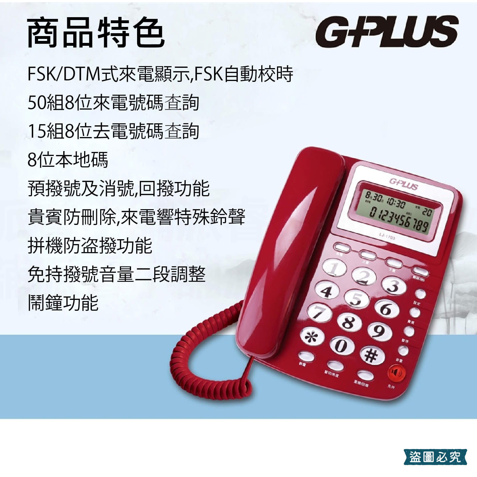 【GPLUS經典有線電話】來電顯示 電話 有線電話 大鈴聲 家用 大按鍵 4段鈴聲 市內電話 桌上電話