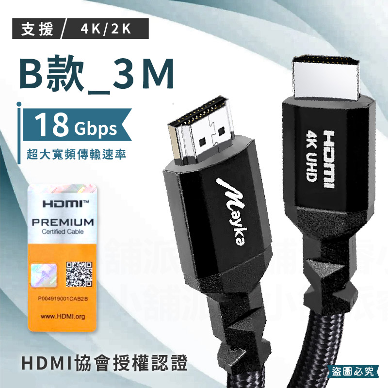 【HDMI2.1高畫質影音傳輸線1.5M 3M】官方認證 HDMI2.1 傳輸線 4K 8K線 HDMI線