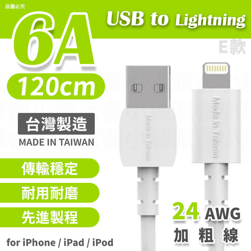 台灣製造【6A極速快充傳輸線】6A快充線 充電線 USB 蘋果 TYPE-C 快充線 65cm