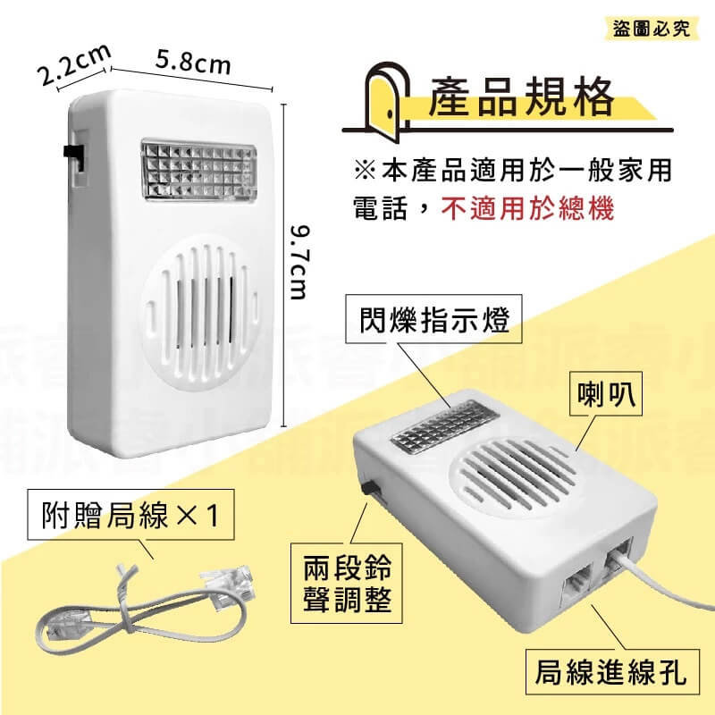 【來電放大鈴】簡單安裝 超大鈴聲 電話輔助鈴 來電輔助鈴 電話放大鈴 擴大音量 電話鈴 響鈴閃燈