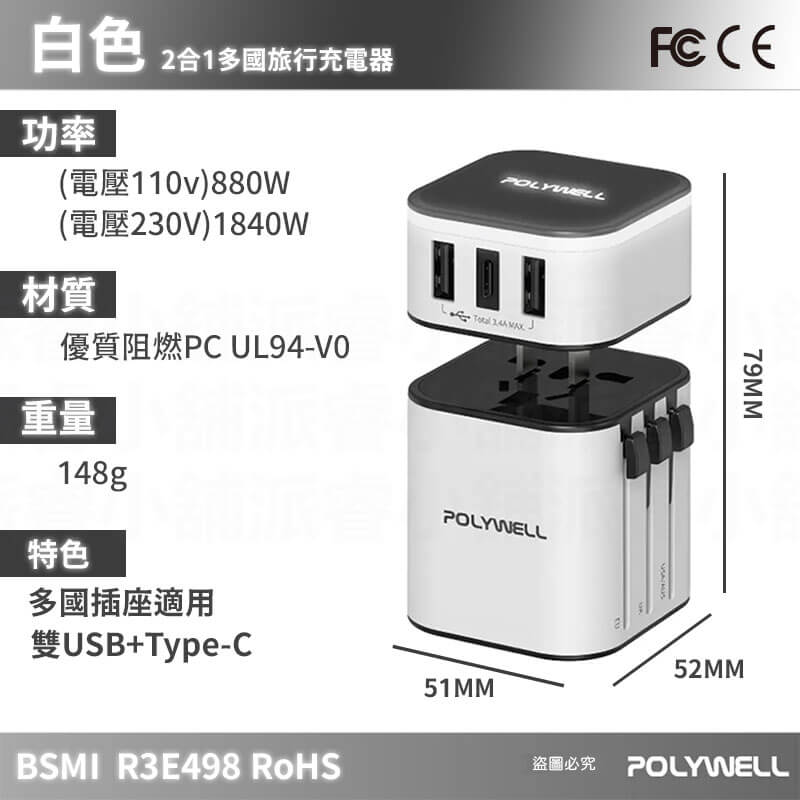 【2合1多國旅行充電組】 出國旅遊 轉接插頭 旅遊插頭 萬用充電器 全球通用 美規 澳規 英規 歐規