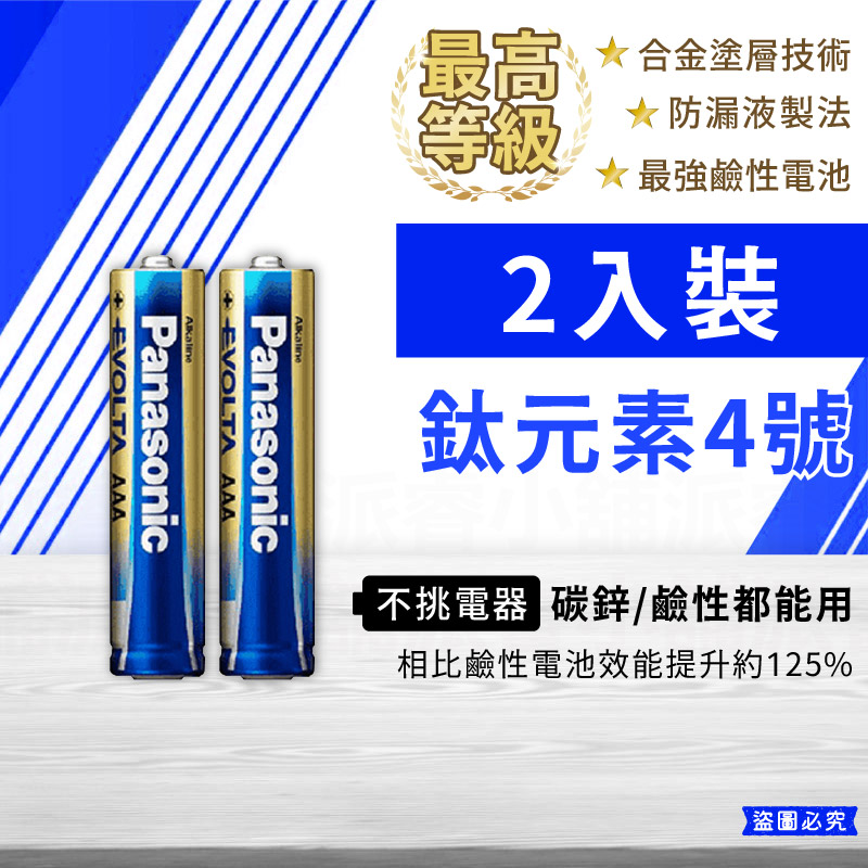 【Panasonic 國際牌】碳鋅 鹼性 1.5V  1號 2號 3號 4號電池 4入 60入