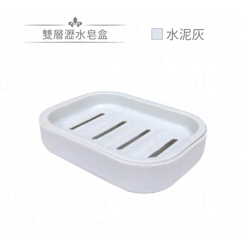 【雙層瀝水皂盒】 香皂盒 肥皂盤 排水設計 肥皂架 菜瓜布架 肥皂置物架 日本製 台灣製