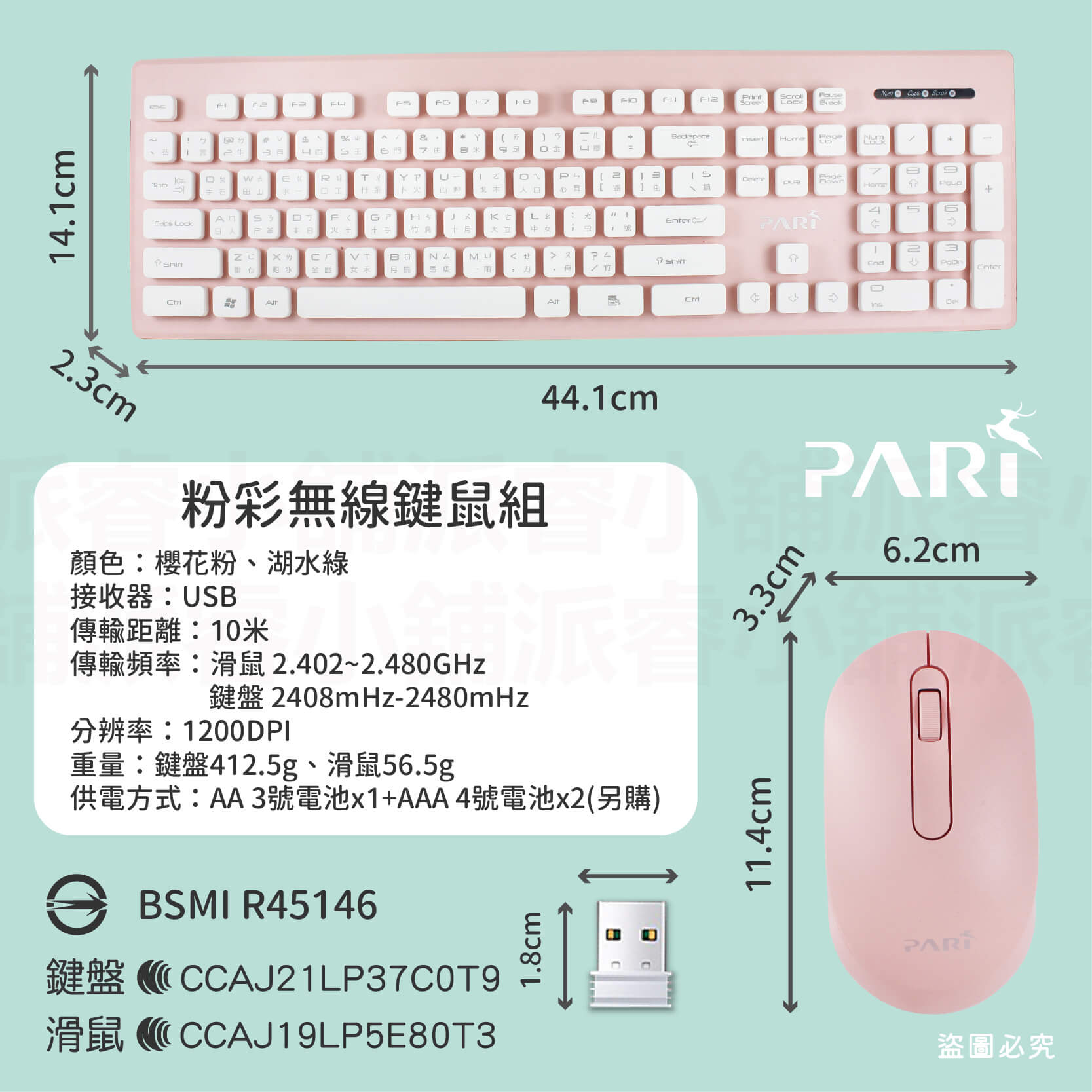 【PARI粉彩無線鍵鼠組】靜音 無線鍵盤滑鼠組 無線鍵盤 無線滑鼠 防潑水鍵盤