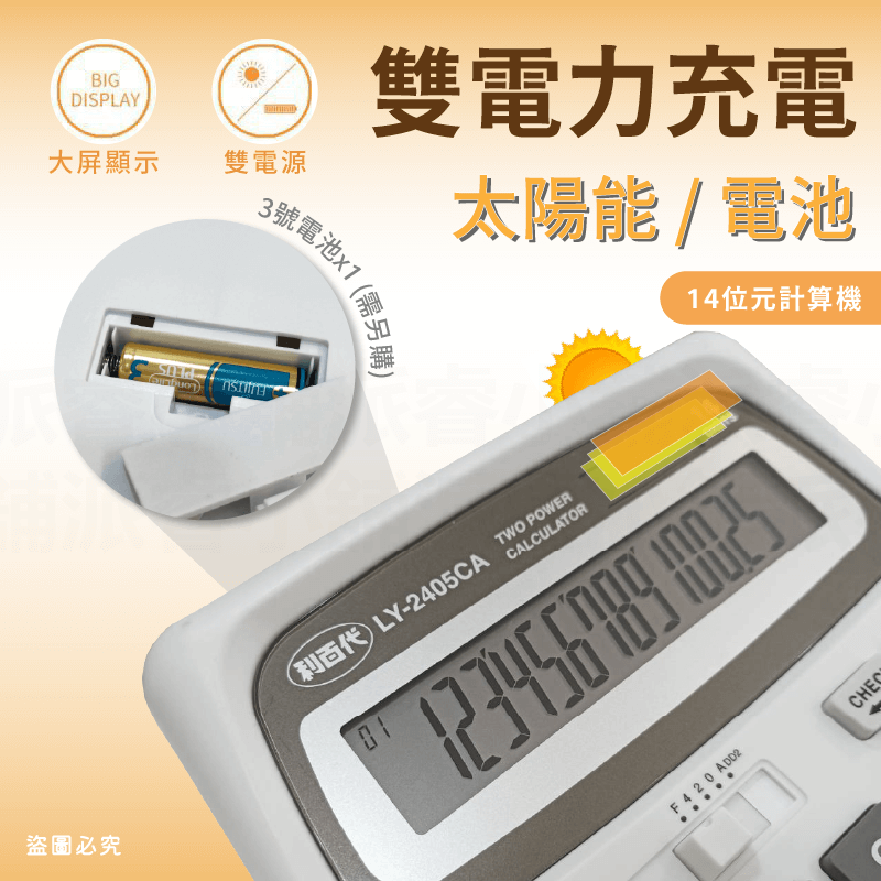 【利百代 12/14位元語音計算機】辦公室 學習 計算 語音計算機 12位元 太陽能 3號電池 超大螢幕