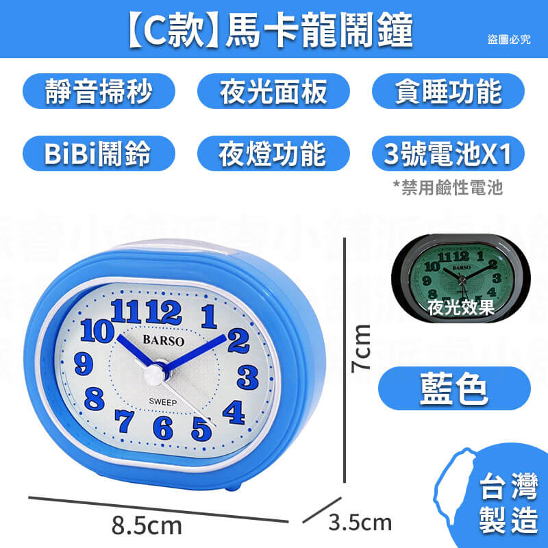 台灣製造【電鍍質感旅行小鬧鐘】夜光 3號電池 靜音小鬧鐘 貪睡4分鐘 大鈴聲 電鍍 小夜燈 可愛小巧