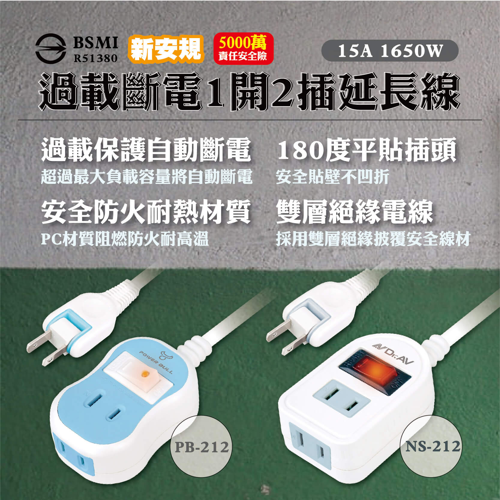 【聖岡科技 過載斷電1開2插2孔延長線】延長線 新安規 180度平貼插頭 過載斷電 PC防火材質 節能節電