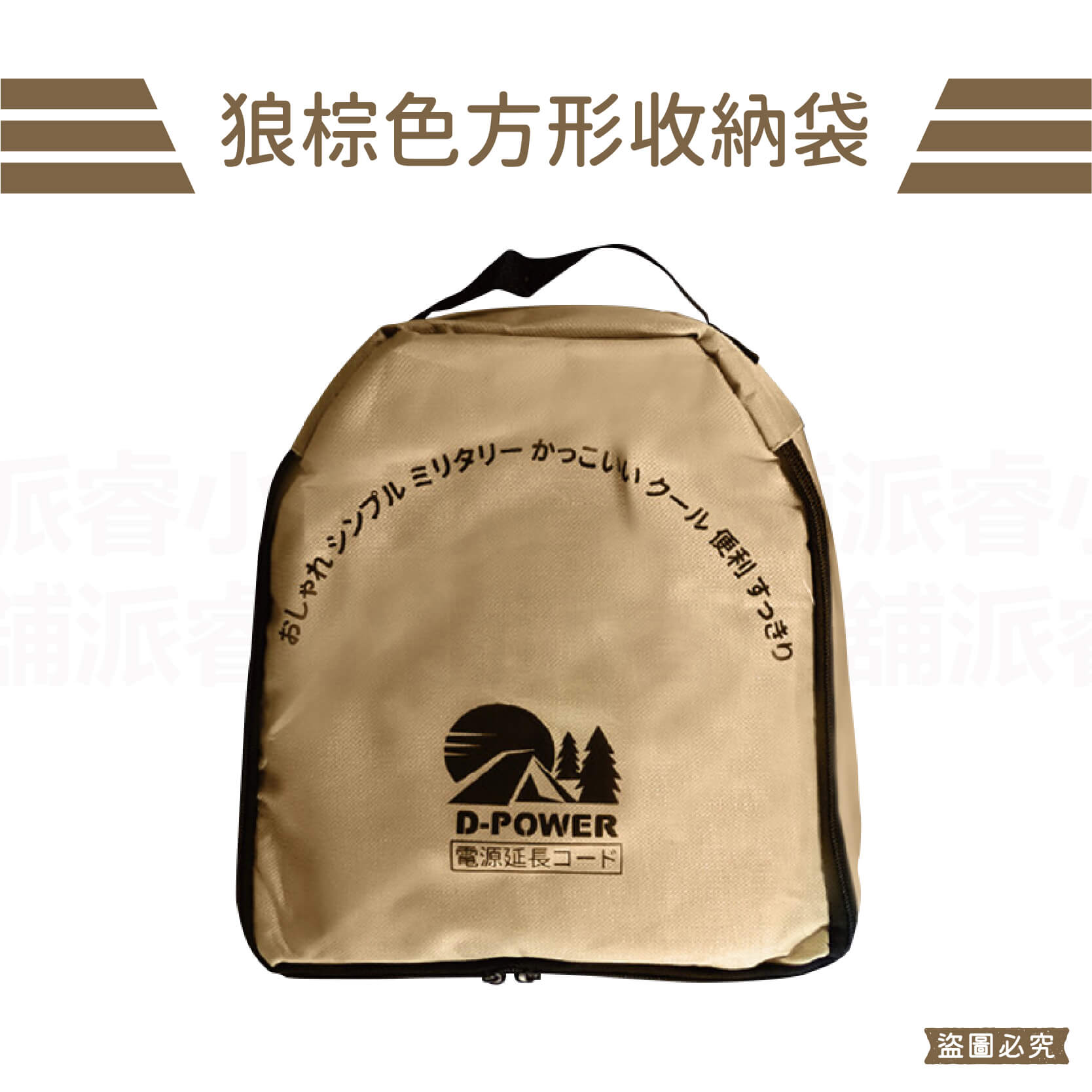 【動力線/電纜輪座專用 手提帆布收納袋】軍工風 露營必備 手提 帆布袋 防潑水 電纜輪座收納袋 收納袋 【LD900】