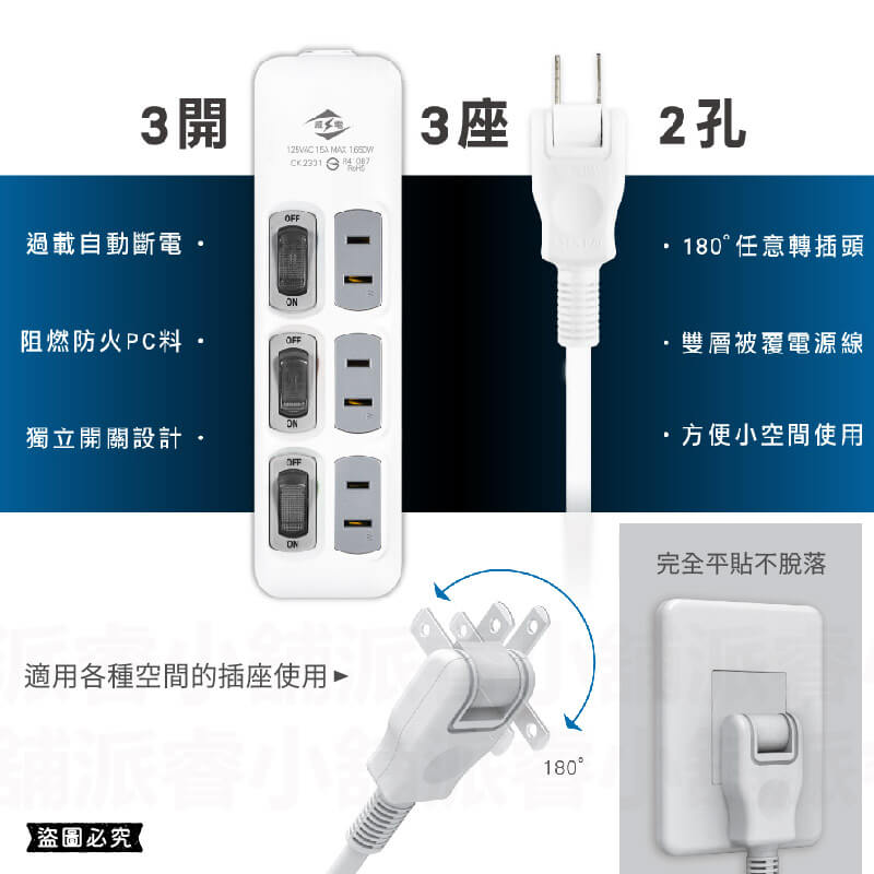 台灣製~微笑標章認證【威電 3開3插延長線】過載斷電 防火材質 延長線 獨立開關 2P 3P