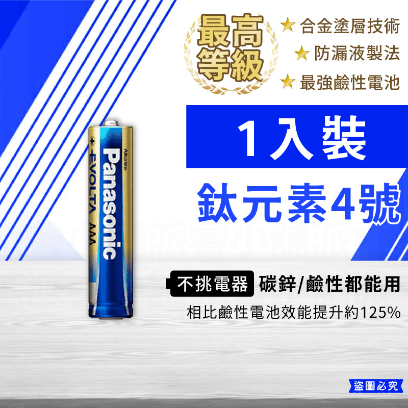 【Panasonic 國際牌】碳鋅 鹼性 1.5V  1號 2號 3號 4號電池 4入 60入