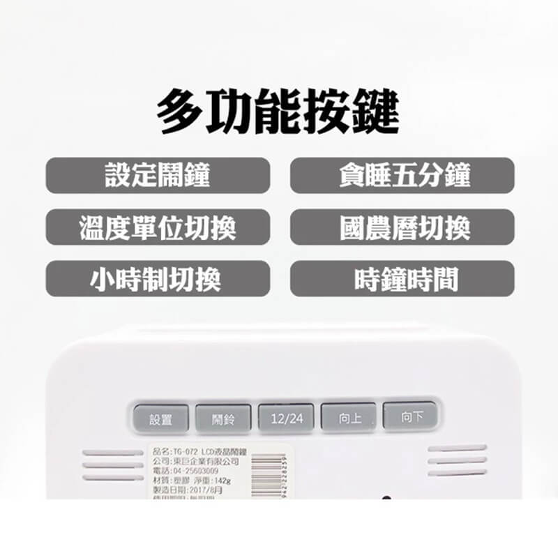 【A-ONE LCD多功能顯示鬧鐘】電子鬧鐘 數字 星期、溫度顯示 國農曆 5分鐘貪睡 電子鐘 時鐘 鬧鐘