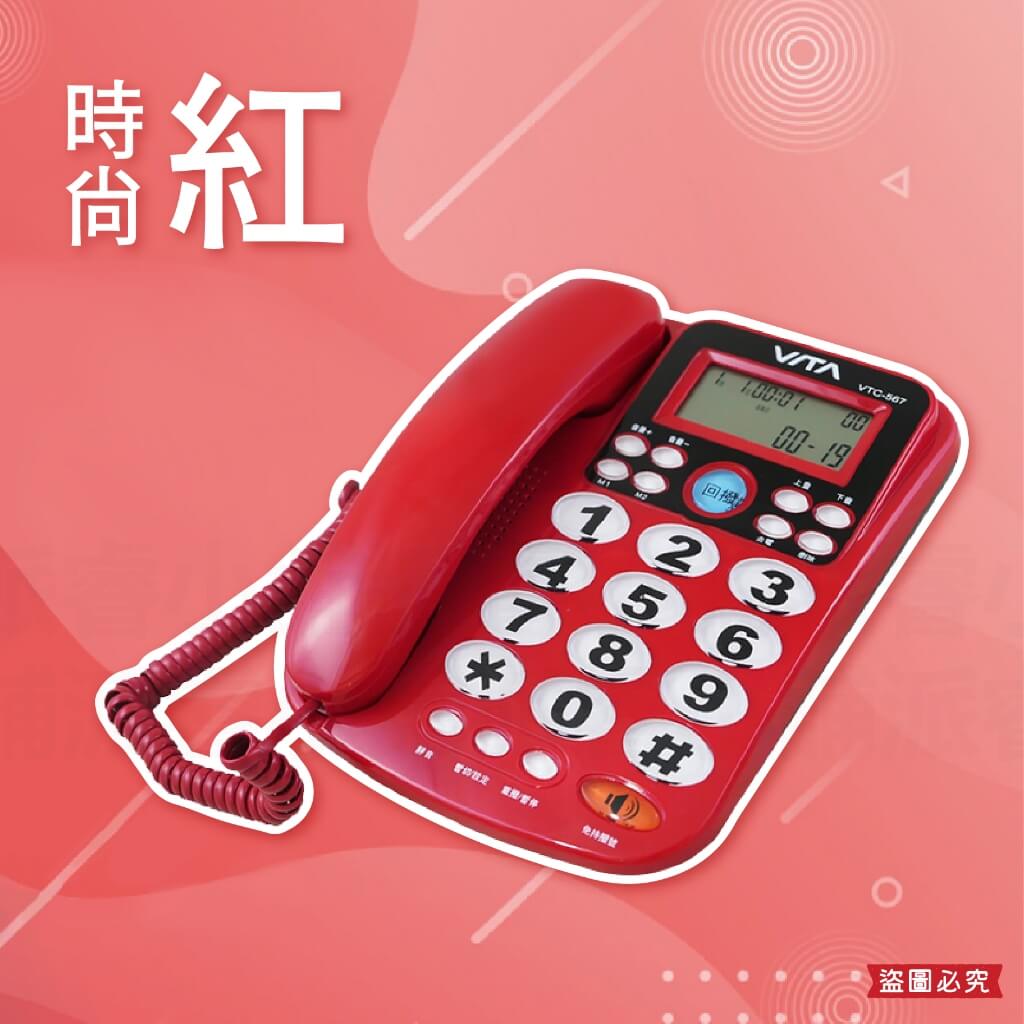 【2組號碼記憶超大鈴聲電話】有線電話 電話 家用電話 防盜打 勿擾設定 大數字鍵 桌上電話 辦公室電話