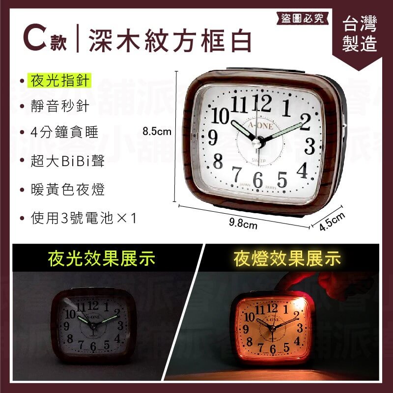 台灣製造【高質感夜光鬧鐘】靜音鬧鐘 夜燈功能 木紋 磨砂紋 時鐘 鬧鐘 靜音時鐘 螢光數字 大數字鬧鐘