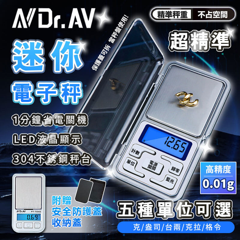 【聖岡超精準迷你電子秤】超精準 口袋型 微量 電子秤 迷你 藍光 五種單位 非供營交易用