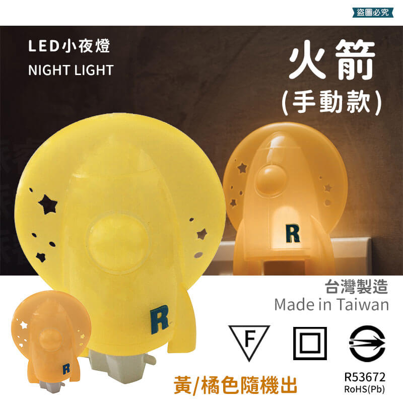 台灣製造【LED造型小夜燈】小夜燈 LED 壁插小夜燈