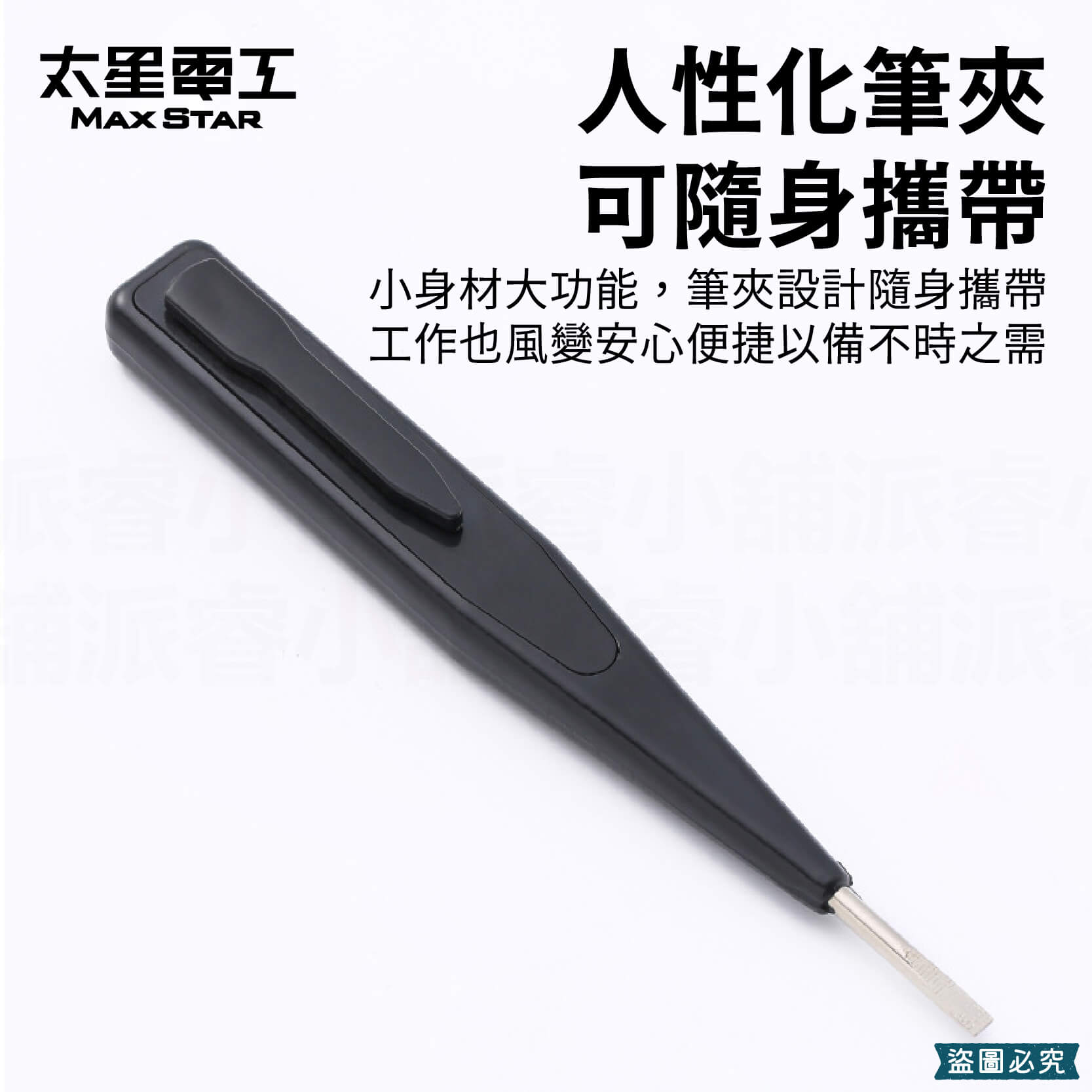 【太星電工專業感應驗電筆】氖燈顯示 數位液晶 驗電筆 接觸式 免電池 測電筆 專業驗電筆 檢電筆