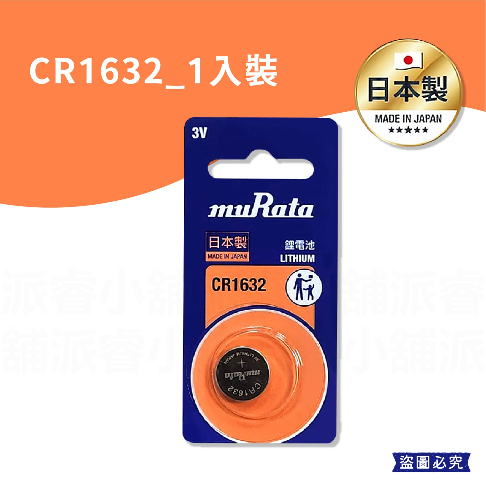 【村田鈕扣電池】鈕扣電池 CR2032 LR41 LR44 SR626SW CR2025 CR1616