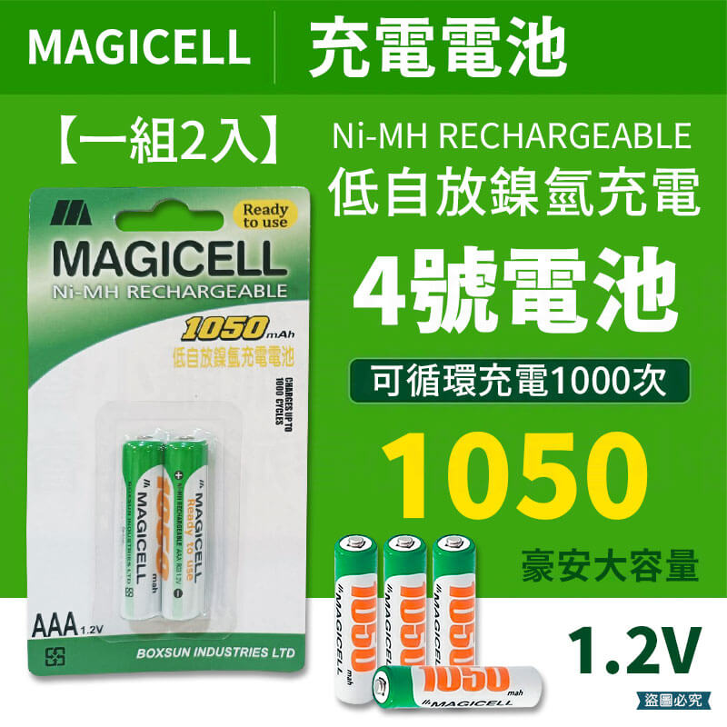 【低自放鎳氫充電電池】 3號電池 4號電池 充電式 環保電池 低自放鎳氫電池 充電電池 充電 AAA 電池