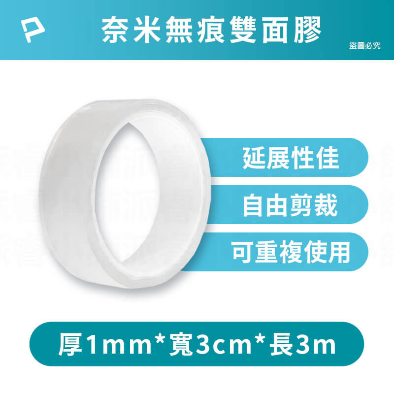 【POLYWELL 奈米無痕強力雙面膠】 可DIY 自行裁切 透明萬用貼 雙面膠 奈米膠帶 文具