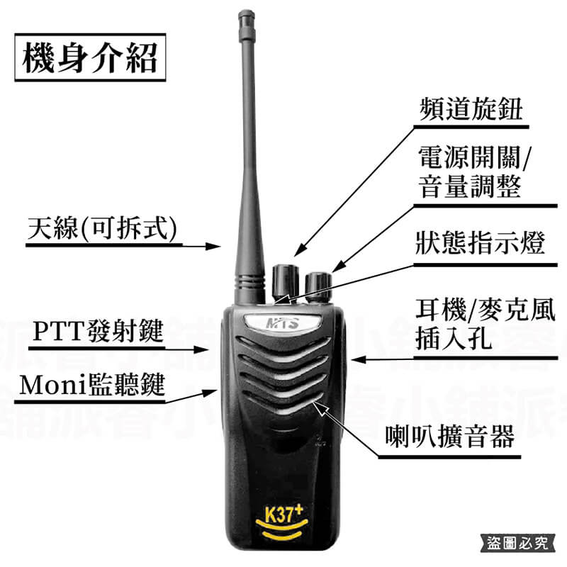 【MTS 10wW大功率免執照對講機】對講機 業務機 無線電 免執照 飯店 工地 保全 KTV