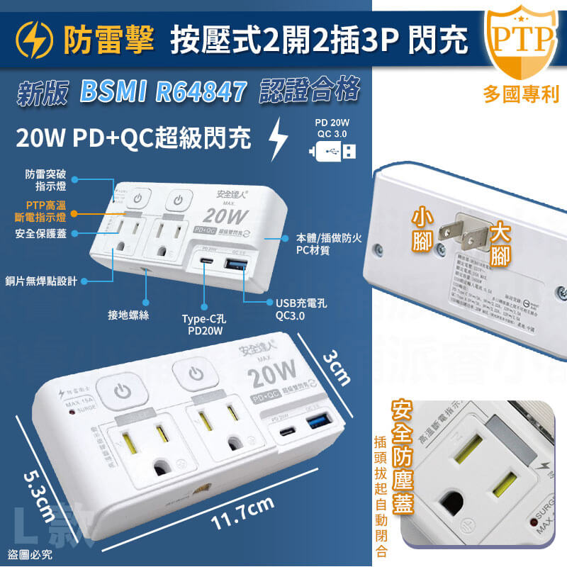 【安全達人 PTP多款分接器】高溫自動斷電 快充 兒童保護蓋 壁插 分接器