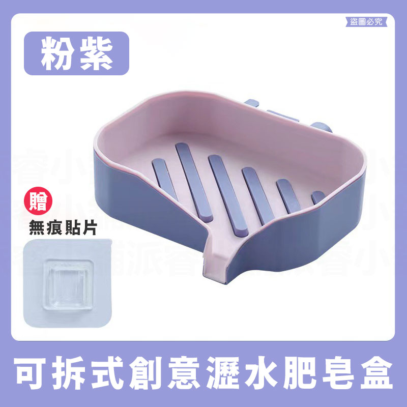 【可拆式創意瀝水肥皂盒】香皂盒 香皂架 瀝水架 肥皂收納盒